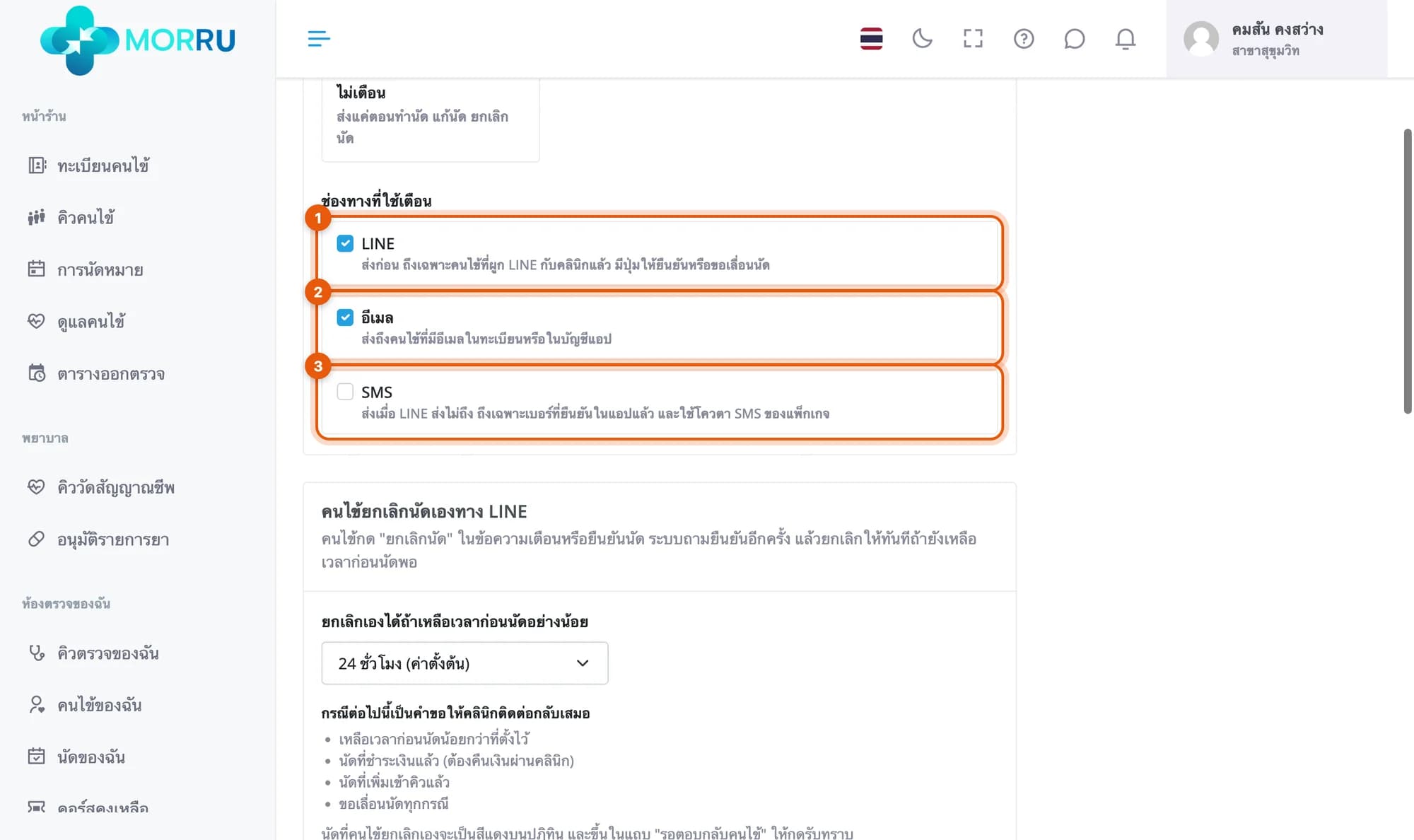 ช่องทางที่ใช้เตือน LINE และอีเมลติ๊กไว้ SMS ไม่ได้ติ๊ก พร้อมคำอธิบายของแต่ละช่องทาง