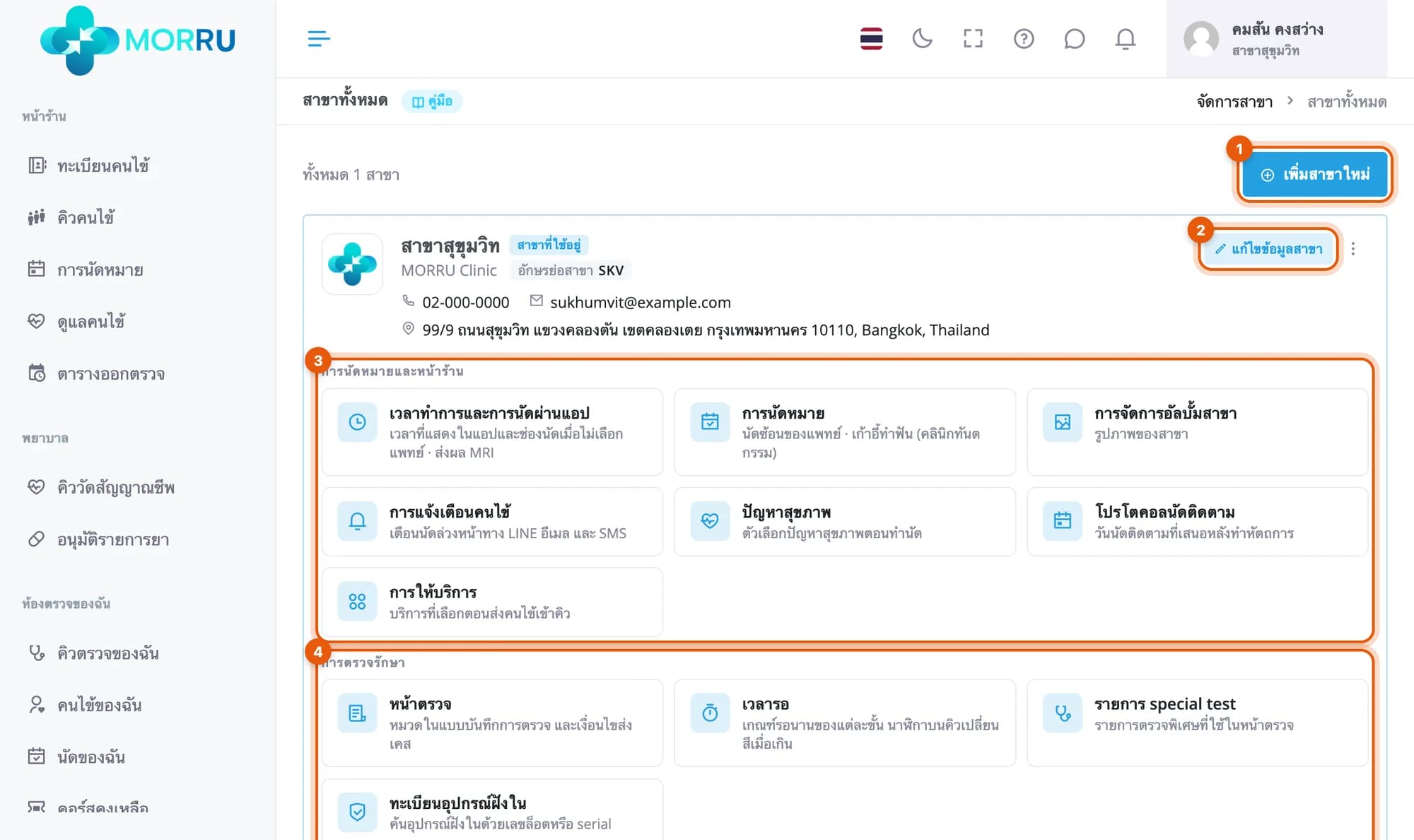 หน้าสาขาทั้งหมด การ์ดสาขาสุขุมวิท ปุ่มเพิ่มสาขาใหม่ แก้ไขข้อมูลสาขา ทางไปตั้งค่ารายสาขา และลิงก์ลงทะเบียนภายนอก