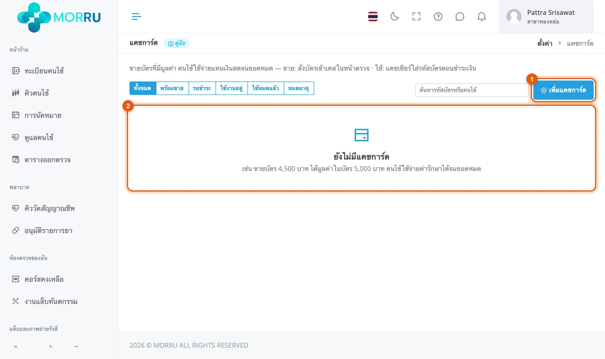 หน้าแคชการ์ดที่ยังว่าง วงที่ปุ่มเพิ่มแคชการ์ด