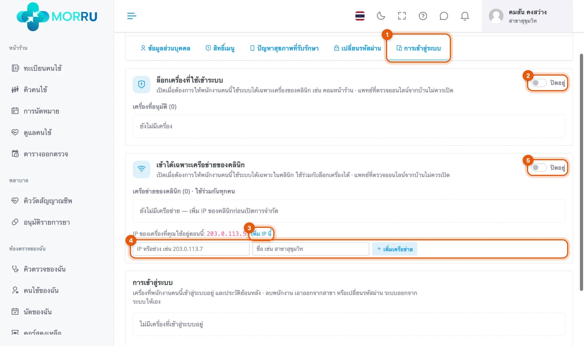 แท็บการเข้าสู่ระบบ วงที่แท็บ สวิตช์ล็อกเครื่อง ปุ่มเพิ่ม IP นี้ ช่องเพิ่มเครือข่าย และสวิตช์จำกัดเครือข่าย