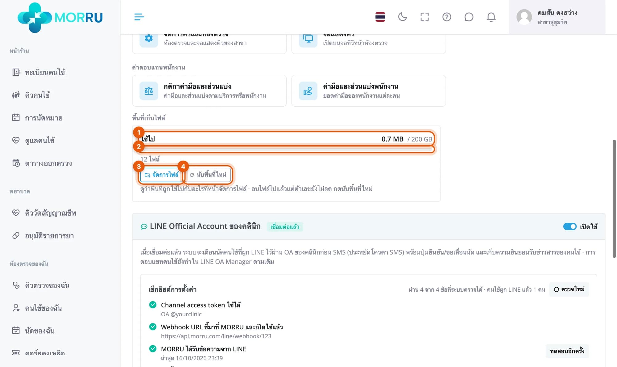 การ์ดพื้นที่เก็บไฟล์ ใช้ไป 0.7 MB จาก 200 GB 12 ไฟล์ ปุ่มจัดการไฟล์และนับพื้นที่ใหม่