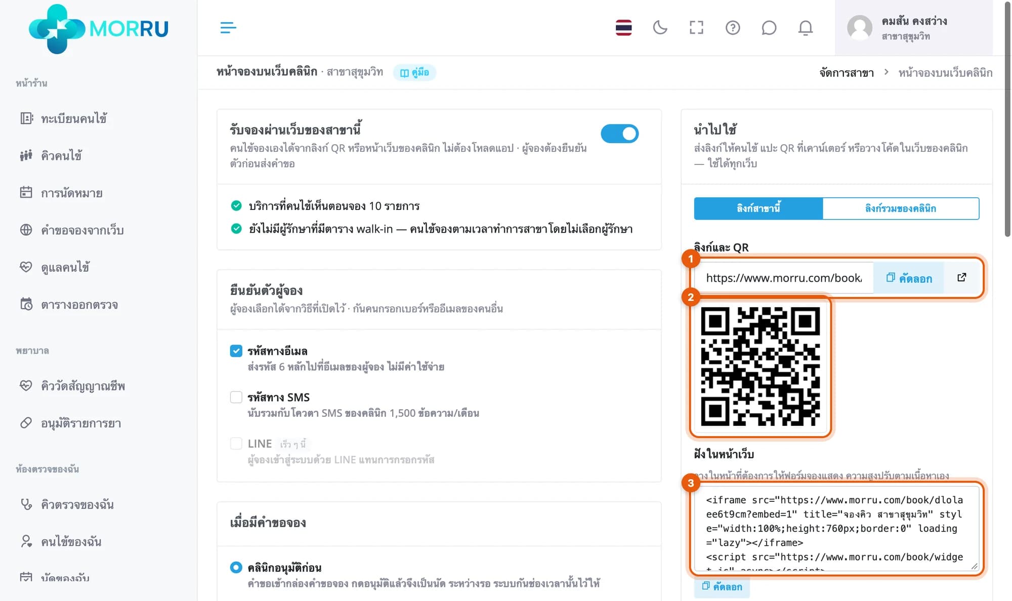 การ์ดนำไปใช้ มีลิงก์ QR และโค้ดฝังหน้าเว็บ