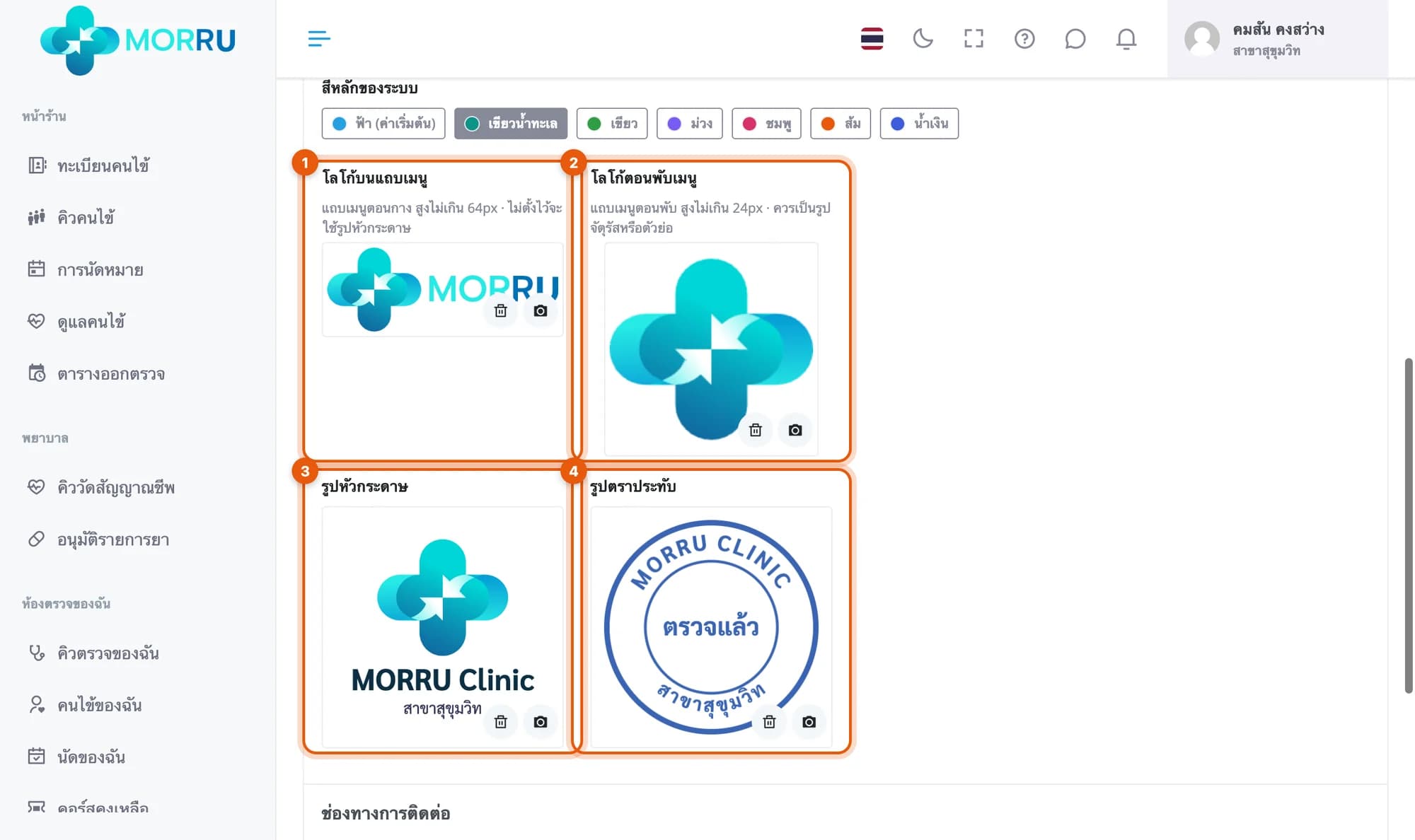 ช่องโลโก้บนแถบเมนู โลโก้ตอนพับเมนู รูปหัวกระดาษ และรูปตราประทับ ของ MORRU Clinic