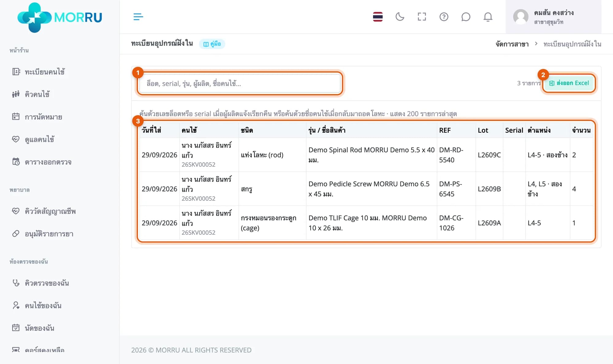 ทะเบียนอุปกรณ์ฝังในของสาขา 3 รายการ พร้อมช่องค้นหาและปุ่มส่งออก Excel