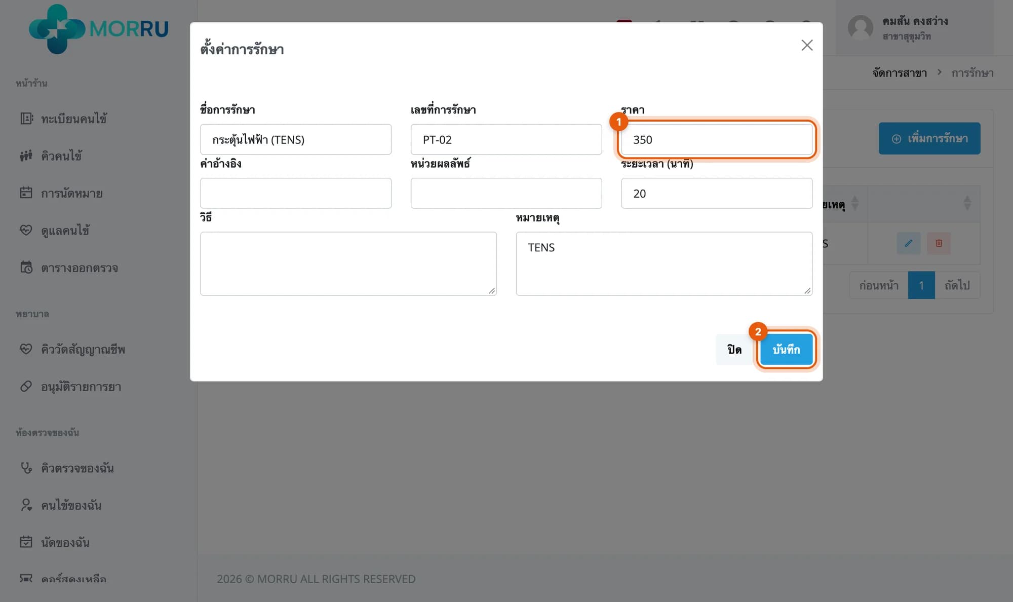 กล่องแก้การรักษา กระตุ้นไฟฟ้า TENS วงที่ราคา 350 และปุ่มบันทึก