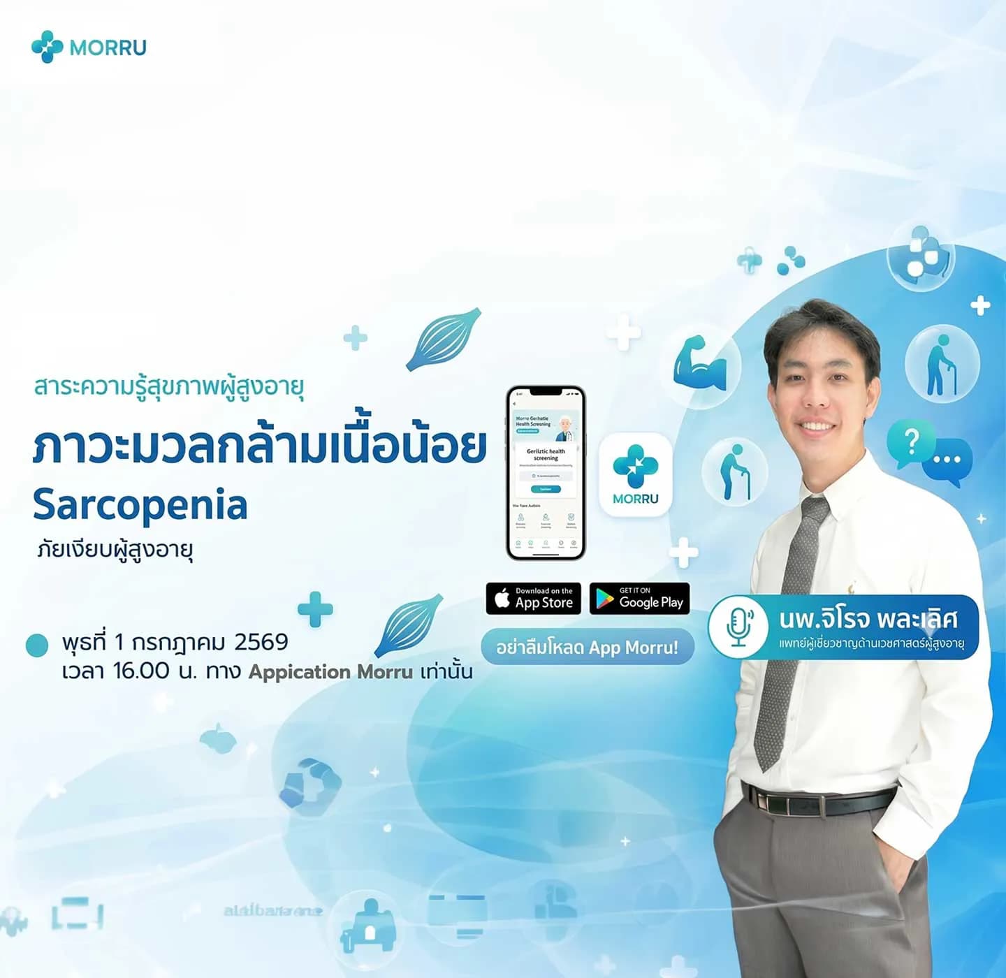 สารความรู้สุขภาพผู้สูงอายุ ภาวะมวลกล้ามเนื้อน้อย Sarcopenia ภัยเงียบที่ผู้สูงอายุต้องรู้