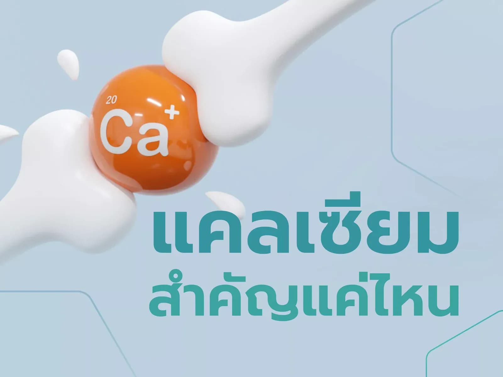 calcium