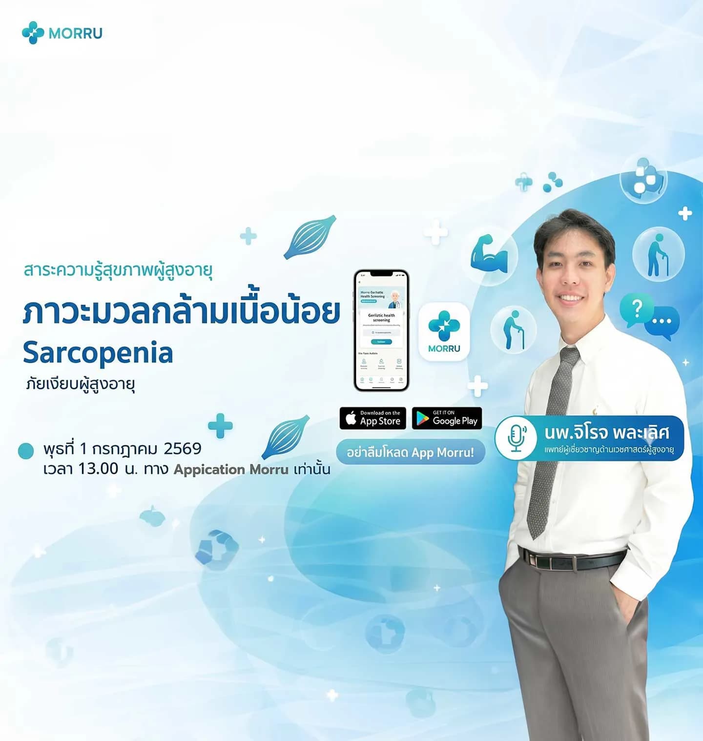 สารความรู้สุขภาพผู้สูงอายุ ภาวะมวลกล้ามเนื้อน้อย Sarcopenia ภัยเงียบที่ผู้สูงอายุต้องรู้
